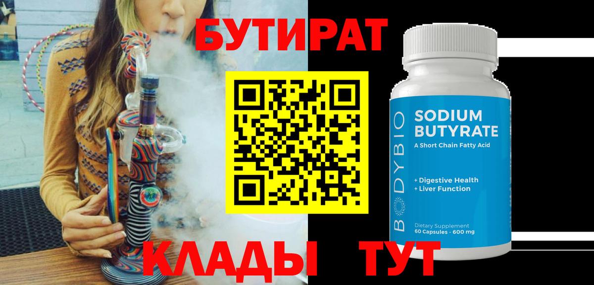 Гурьевск  БУТИРАТ буратино  Вход с VPN 
