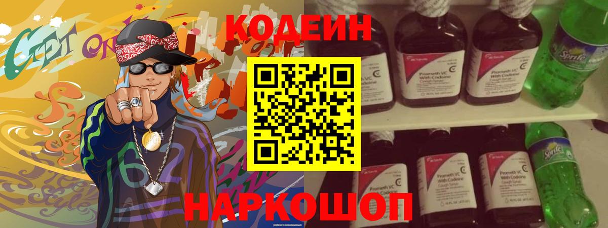 Гурьевск  Кодеиновый сироп Lean напиток Lean (лин)  Вход с VPN 