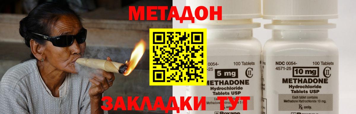 Метадон мёд  Вход с VPN  Метадон кристалл  Гурьевск 