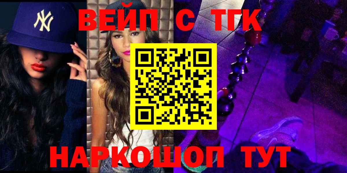 ТГК гашишное масло  Вход с VPN  Гурьевск  ТГК вейп с тгк 